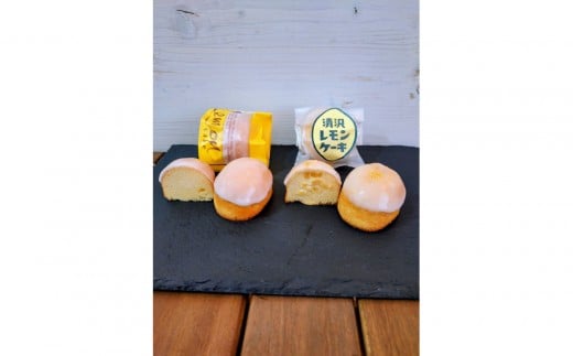 
            清沢レモンケーキとレモンケーキの食べ比べセット
          