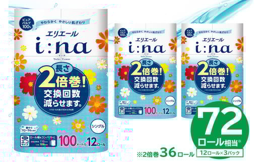 【ハーフサイズ】エリエール i:na（イーナ）トイレットティシュー 12Rシングル（100m巻）（12ロール×3パック） 【  トイレットペーパー 2倍 巻 エコ フローラル 日用品 トイレ 香り付き 新生活 備蓄 防災 消耗品 生活雑貨 生活用品 コンパクト 岐阜県 可児市 】