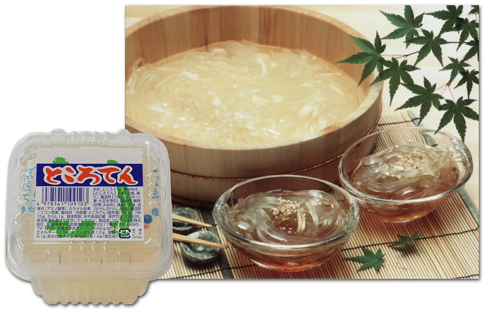 【ふるさと納税】 ところてん 心太 24個 スープ 出汁 ねりからし 食物繊維 天草 ブレンド 低カロリー 昔ながら 地元 ご当地 お盆 マルヤス食品 愛媛県 愛南町