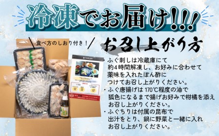とらふぐ刺身＆ちり＆唐揚げセット4-5人前 冷凍 【ふぐ】 BV