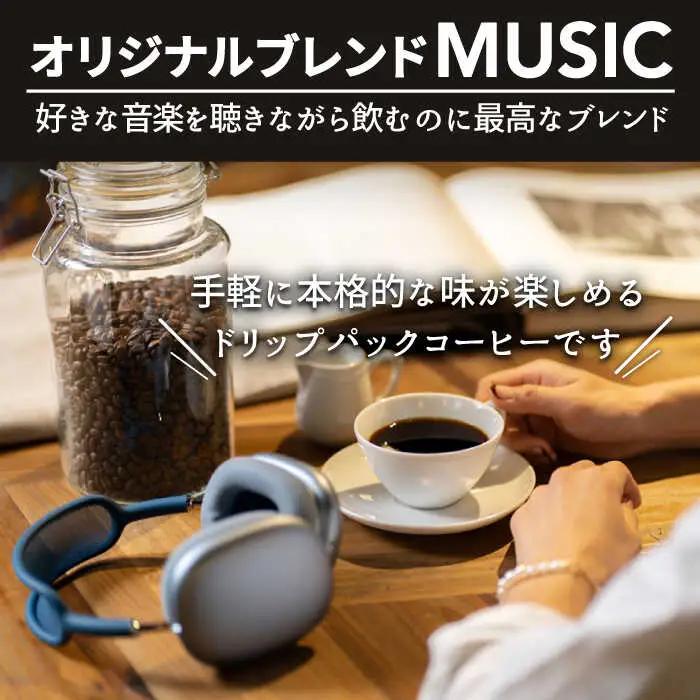 OK COFFEE MUSIC ドリップパック10袋 OK COFFEE Saga Roastery/吉野ヶ里町[FBL019]