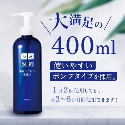ふるさと納税 香取市 【2ヵ月毎定期便】薬用シミ対策化粧水 400ml ウィルミナ全6回 |  | 02