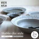 【ふるさと納税】【波佐見焼】Shabby chic style ボウル 大 2個セット ライトグレー【和山】[WB112 ]