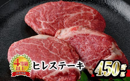 おおいた 和牛 ヒレステーキ (計450g・約150g×3枚) 国産 牛肉 ステーキ 豊後牛 BBQ バーベキュー 焼肉 ヒレ ヒレ肉 惣菜 大分県 佐伯市【BD205】【西日本畜産】