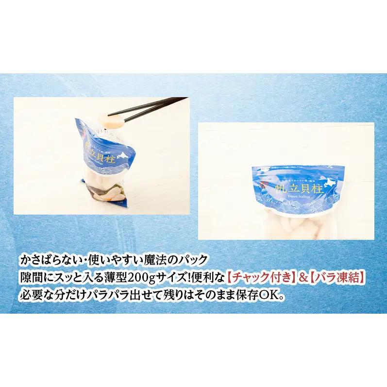 【訳あり】北海道 枝幸産 生ホタテ BCフレーク 1kg 小分け 200g×5パック【枝幸ほたて】 廣瀬商店【 冷凍 貝柱 割れ 欠け 魚介 海 帆立 フレーク 生食可 バラ凍結 BBQ 北海道 オホ
