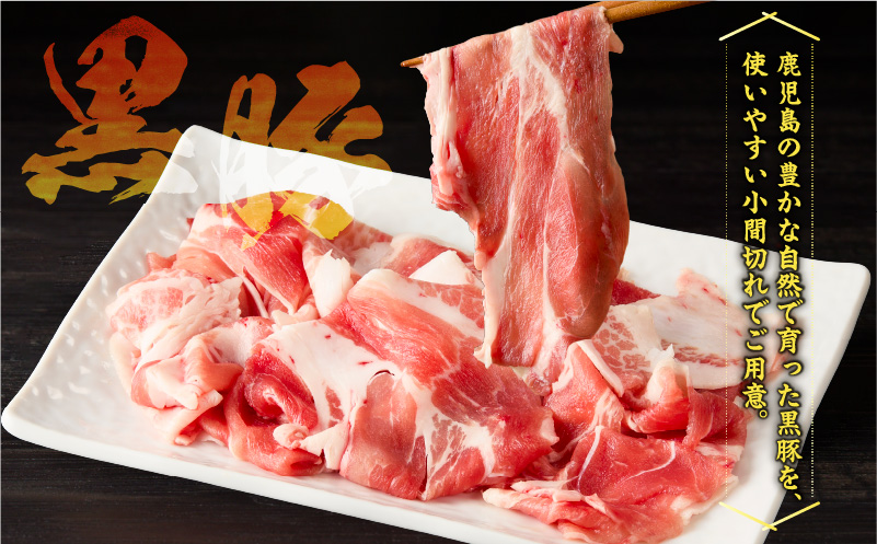 【5営業日以内に発送】かごしま黒豚小間切れ肉 2kgセット　K329-003_02