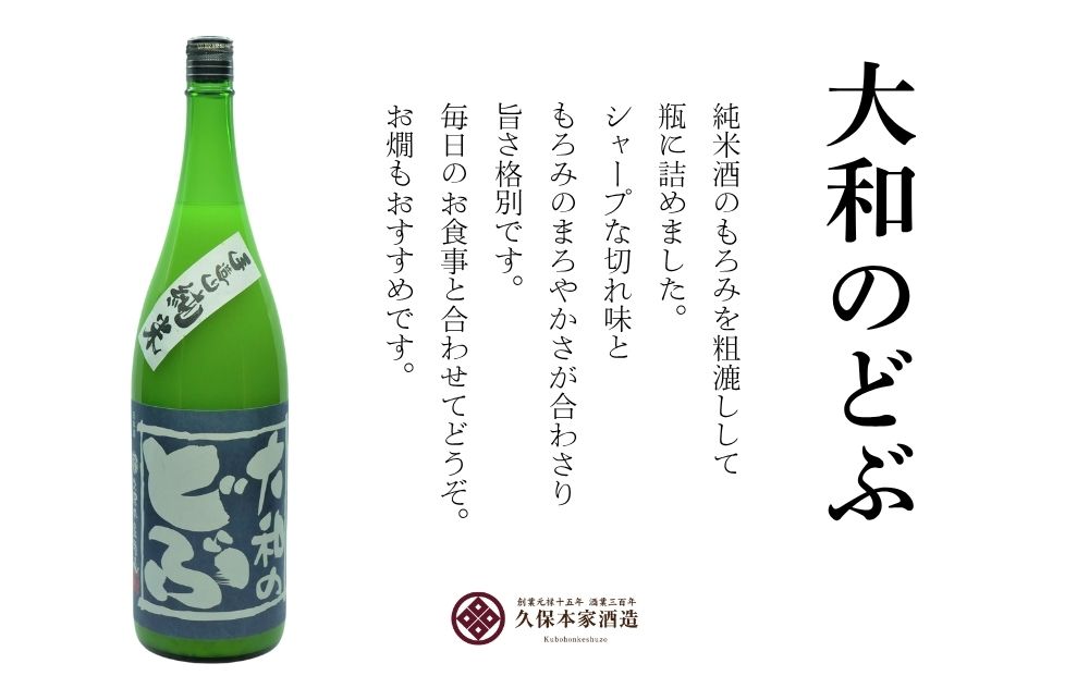 どぶどぶセット（生酛のどぶ・大和のどぶ）720ml 各1本／ どぶ お酒 酒 日本酒 にごり酒 地酒 酒蔵 粗漉し 辛口 晩酌 贈り物贈り物 ギフト プレゼント 飲み比べ 久保本家酒造 奈良県 宇陀市