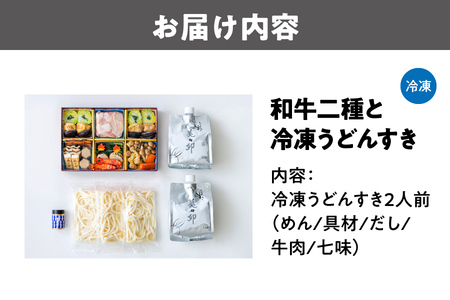 【先行受付】冷凍うどんすき_OS223-0001