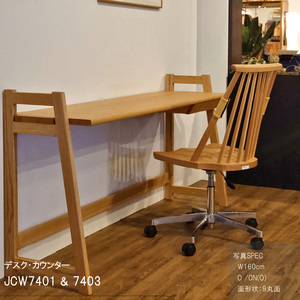 【自分好みにカスタマイズ】 デスク・カウンター　JCW7401/7403O　　オーダー幅 150/160/170/180cm 奥行 43.5/50cm　オーク材