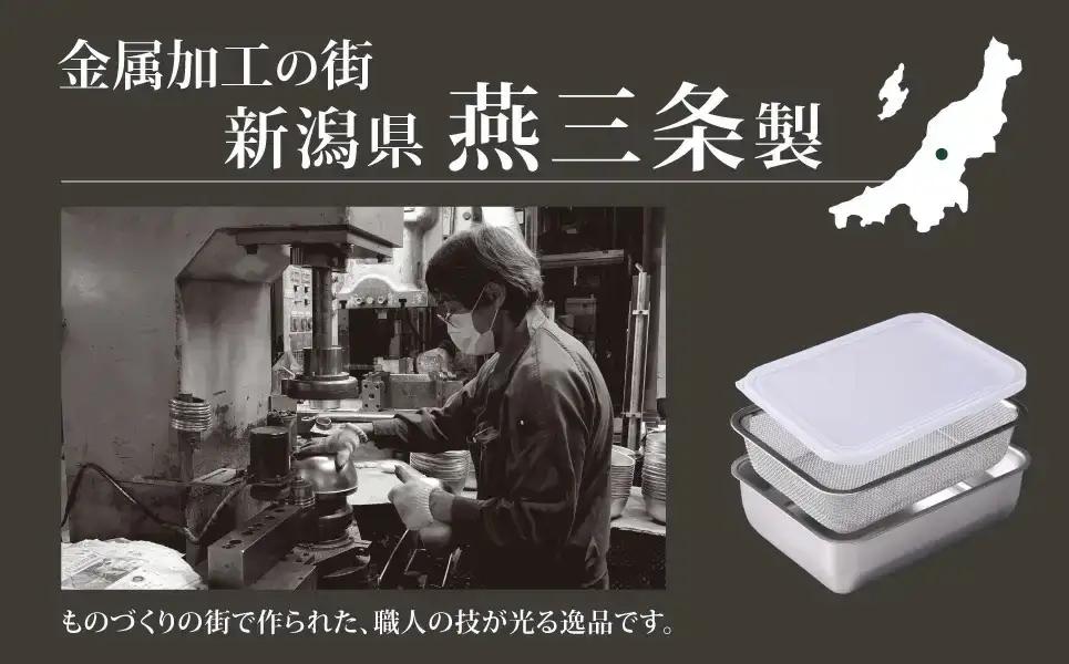 お料理はかどる角バット・角ザルセット　1/2サイズ 調理器具 キッチン用品 キッチングッズ ザル付きバット 重ねやすい調理バット キッチン器具【010S091】