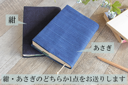 武州正藍染　藍染めブックカバー　文庫サイズ 