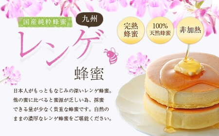 ＜国産＞かの蜂 九州レンゲ蜂蜜【300g×2個】採蜜できる量が少ない貴重な純粋蜂蜜　024-005