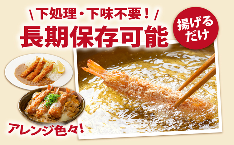 まるは食堂のエビフライ20本セット
