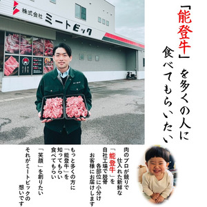 石川県産 能登牛 切り落とし 1kg（500g × 2パック） | 奥能登 能登半島