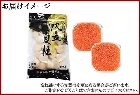 1312. いくら醤油 80g×2個 帆立 300g いくら イクラ 魚卵 ほたて 帆立 ホタテ 魚介 海鮮 送料無料 北海道 弟子屈町