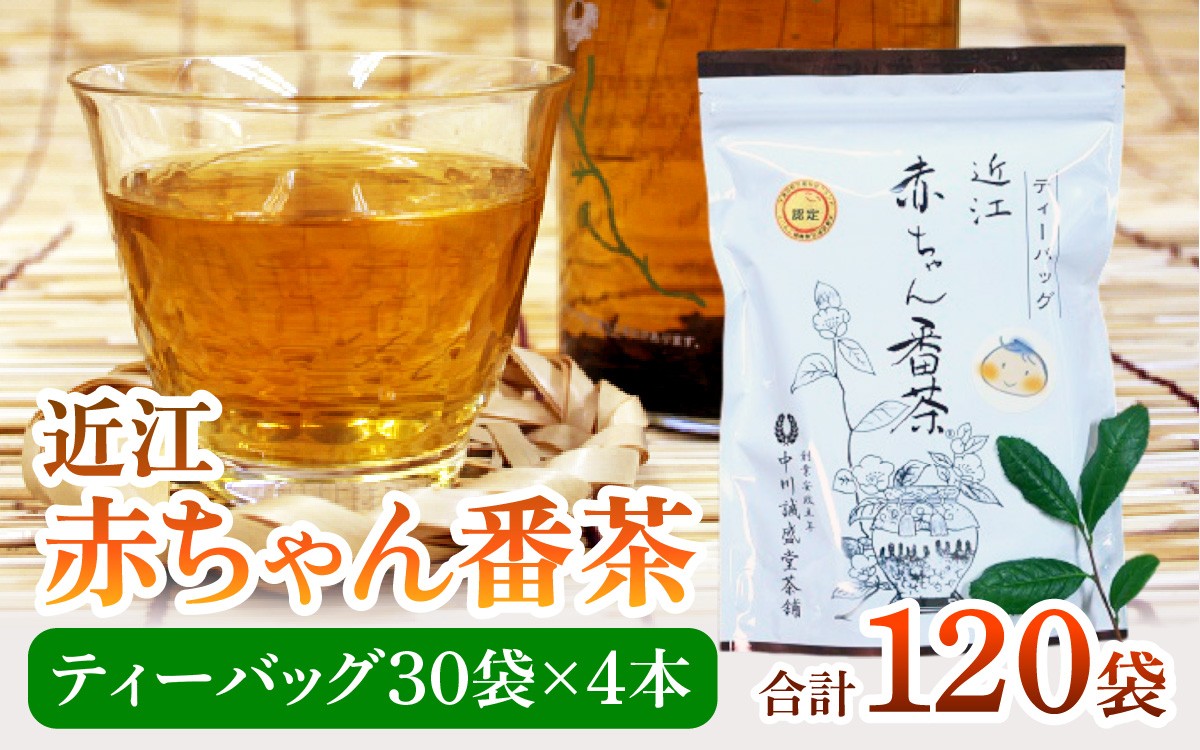 
近江赤ちゃん番茶ティーバッグ(10g　30個入×4本)
