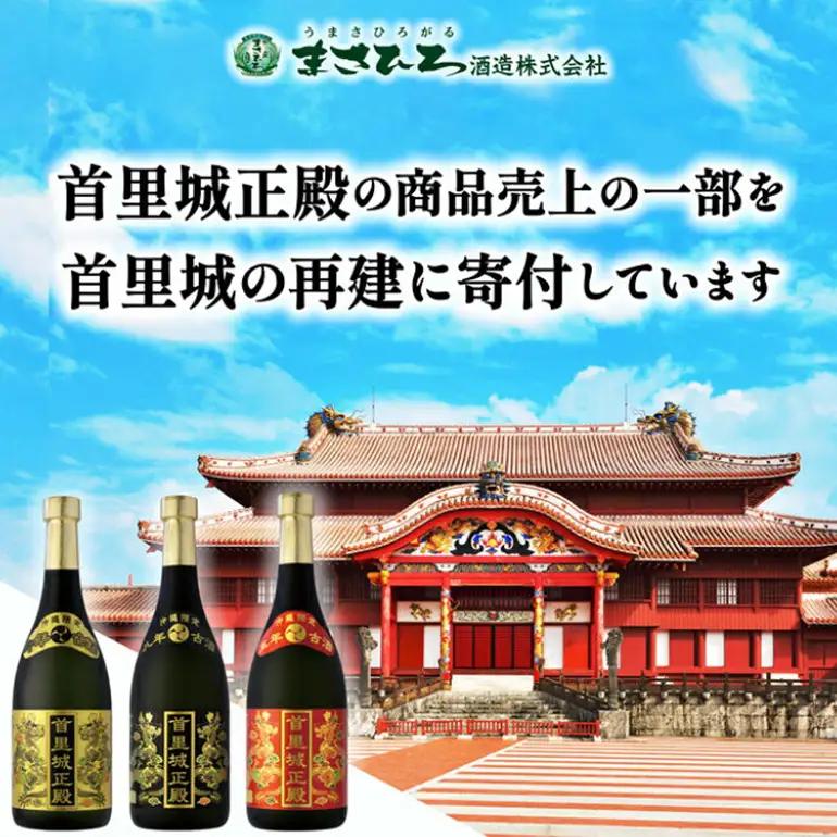 【首里城再建】まさひろ酒造 「 首里城正殿 」赤 五年 古酒 720ml 沖縄 泡盛 地酒 酒 お酒 あわもり アワモリ アルコール 度数 25度 特産品 お取り寄せ お酒好き 沖縄のお酒 ギフト プ