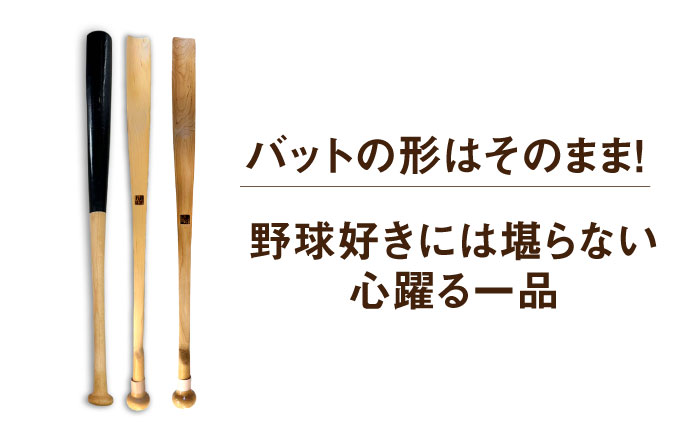 折れた野球バットから生まれた 靴べら（大）【株式会社Helpful】 [ODA003]
