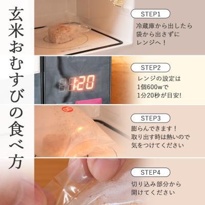 ふるさと納税 西条市 手作り玄米おにぎり「玄米おむすび玄むす」　20個セット　 |  | 03