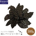 【ふるさと納税】ペットフード研究所 鹿レバージャーキー 500g ペット フード 鹿 レバー ジャーキー