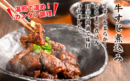 牛すじ土手煮込み 8パック 180g × 8袋《90日以内に出荷予定(土日祝除く)》熊本県 山江村 牛 簡単調理 温めるだけ 大容量 約1.44kg 8食分 送料無料 上球磨農産