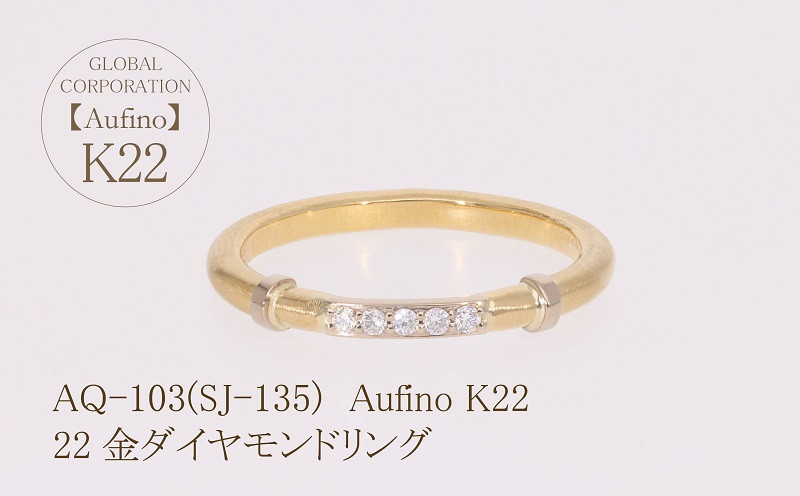 
Aufino 22K 22金 ダイヤモンド リング 指輪 ジュエリー 人気 おすすめ レディース ダイヤ0.05ct カラット 山梨県 甲斐市 AQ-103 SJ-135
