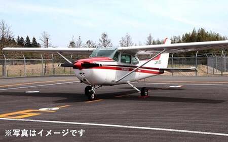 059-263x1 豊後大野市 ふるさと遊覧飛行 18分（3人まで搭乗可）