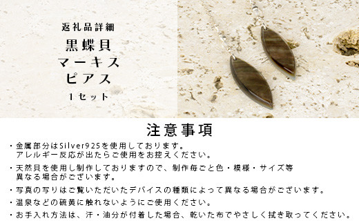 黒蝶貝マーキスピアス【 国産  黒蝶貝 ピアス アクセサリー  沖縄県 沖縄 琉球 八重山 八重山諸島 石垣島 石垣市 石垣 沖縄産 】RY-3-black
