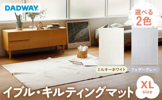 
                  【DADWAY】イブル・キルティングマット【XL】選べる2色 | 敷物 プレイマット 昼寝 マット ラグ ソファーカバー 大き目マット  洗える キッズ ベビー用品
                