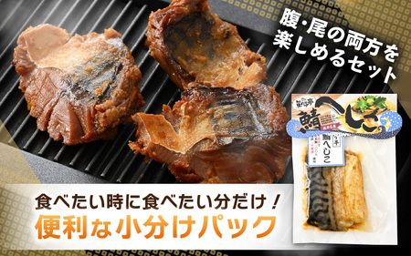 【若狭美浜特産】鯖のへしこ 1/4切× 5個 【へしこ サバ さば 郷土料理 伝統 加工品 特産 名物】 [m03-a059]