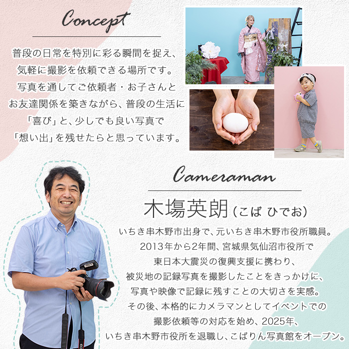 撮影後に写真データお渡し！プロフィール写真撮影チケット(1ポーズ分) 鹿児島県 いちき串木野市 体験 スタジオ 写真 フォト デジタル データ プロフィール 名刺 SNS ビジネス 就活 就職活動 宣