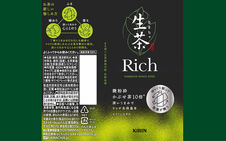 【定期便12回】キリン 生茶 リッチ 400ml × 24本