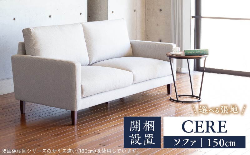 
            【開梱・設置】2名掛け CERE 150cm 選べるカラー（Aランク）と脚部素材_開梱 設置 2名掛け ソファ 選べる カラー 張地 Aランクシリーズ 脚部素材 ブラウン ナチュラル スタンダードソファ 細め アーム シンプル 高弾性ウレタンフォーム 綿 スモールフェザー 柔らかく 包み込む 座り心地 耐久性 福岡県 久留米市_Qd038
          