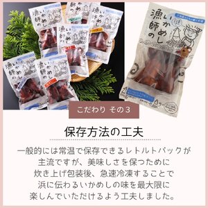 漁師のいかめし 2個入×3パック F6S-582