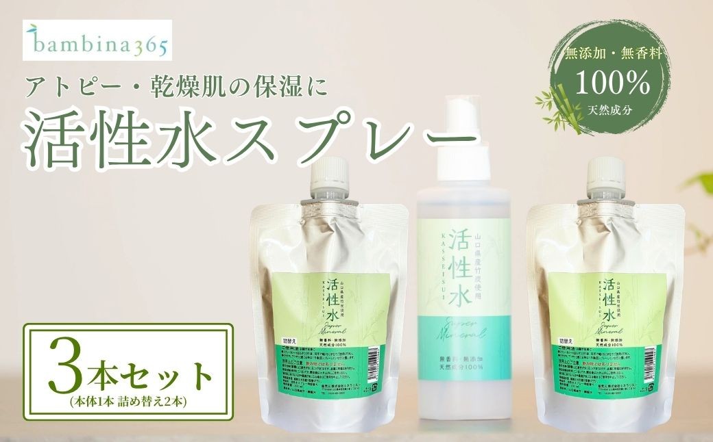 
                  保湿ミスト 活性水スプレー 200ml×3本セット（本体1本 詰め替え2本）【保湿ミスト ほしつミスト ホシツミスト 保湿みすと 活性水 スプレー 無添加 無香料 天然成分 ボディケア スキンケア ヘアケア 全身ケア 赤ちゃんにも安全 敏感肌対応 家族みんなに使える ナチュラルスプレー 肌に優しいスプレー 詰め替えセット お手入れに便利 肌へのやさしさ ビューティーケア スキンケア 保湿スプレー】
                