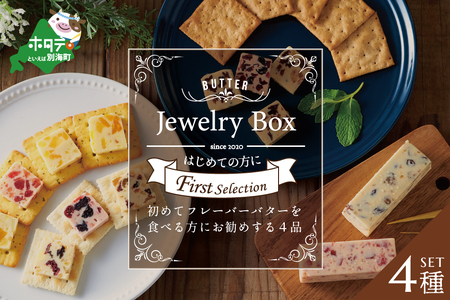 レーズンバター4種類セット【F】【JB0000002】（Jewelry Box）  （ レーズンバター フレーバーバター レーズン バター 北海道 別海町 人気 ふるさと納税 ）