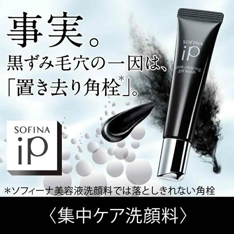 花王　SOFINA iP ポア クリアリング ジェル ウォッシュ 2個セット ｜ 美容 化粧品 化粧水 美容液