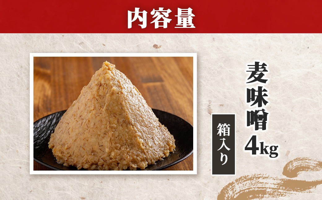 麦味噌4kg箱入り IKTBK004
