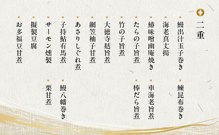 【萬亀楼】特製おせち二段重 5人前｜京おせち 本格料亭おせち 人気おせち おせち おせち おせち