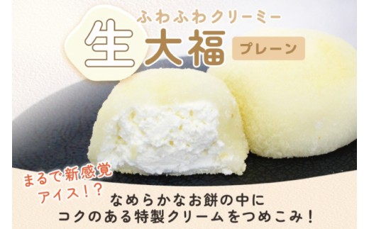 ゆず香るみかん大福 ふわふわクリーミー生大福プレーン 各6個入り【フルーツ 生大福 大福 餅 スイーツ あんこ クリーム おやつ 手土産 メディア掲載 お取り寄せ ギフト グルメ 贈答 冷凍 亀印製菓