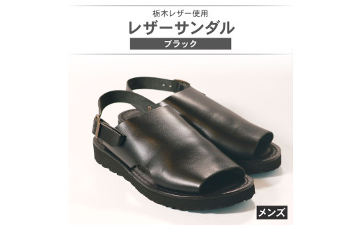 メンズ レザーサンダル ブラック Mサイズ 25.5 26.0 cm  レザーシューズ レザー シューズ 革靴 革 靴 シンプル カジュアル 街歩き 大阪府 松原市