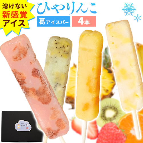 【先行予約】スイーツ 新食感！葛アイスバー ひやりんこ 4本 株式会社あん庵《6月上旬-9月末頃出荷》大阪府 羽曳野市 送料無料 和菓子 アイス 葛アイス くずアイス 葛 お菓子 お土産 贈り物 プレゼント スイーツ おやつ お取り寄せスイーツ 果物---habikino_ana_9_2---
