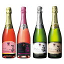 【ふるさと納税】スパークリング 嘉 スパークリングワイン4本セット 白&ロゼ 辛口&甘口&中甘口セット750ml ×4 高畠ワイン [tk06ayt180030 山形県 高畠町 小田部商店] 辛口 甘口 中甘口 ワイン お酒 酒
