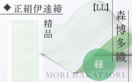 森博多織 Mori hakataori 正絹伊達締 LL 精品 緑01 TZ034