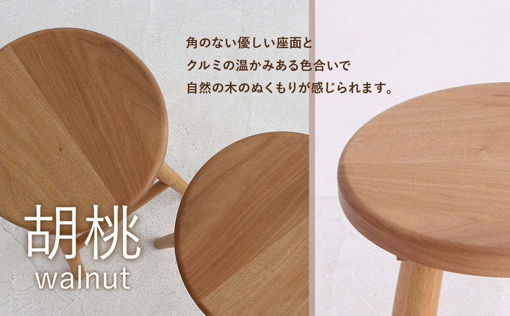 クルミのハイスツール | 椅子 チェア インテリア シンプル 木製 ヒダコレ家具 GF045