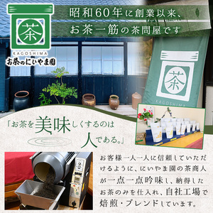 No.1073-A ＜業務用＞かごしま茶(100g×10袋・計1kg) 【にいやま園】