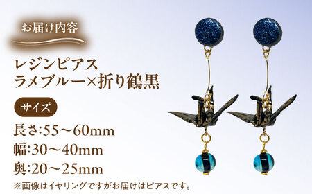 美濃和紙レジンピアス (ラメブルー×折り鶴黒) 瑞浪市 / YADOSHIBI ピアス ハンドメイド 手作り[AZDI028]
