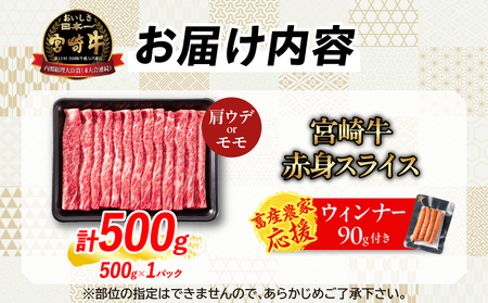 【令和7年3月配送】数量限定 期間限定 厳選 宮崎牛 赤身 スライス 計600g 肉 牛肉 国産 すき焼き 人気 黒毛和牛 肩ウデ モモ しゃぶしゃぶ A4 A5 等級 ギフト 贈答 小分け 食品 宮