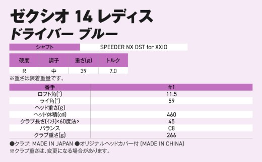 ゼクシオ 14 レディス ドライバー ブルー SPEEDER NX DST for XXIO【11.5/R】《2025年モデル》_IH-C703-SP115R _(都城市)ダンロップ ゼクシオ 14シ