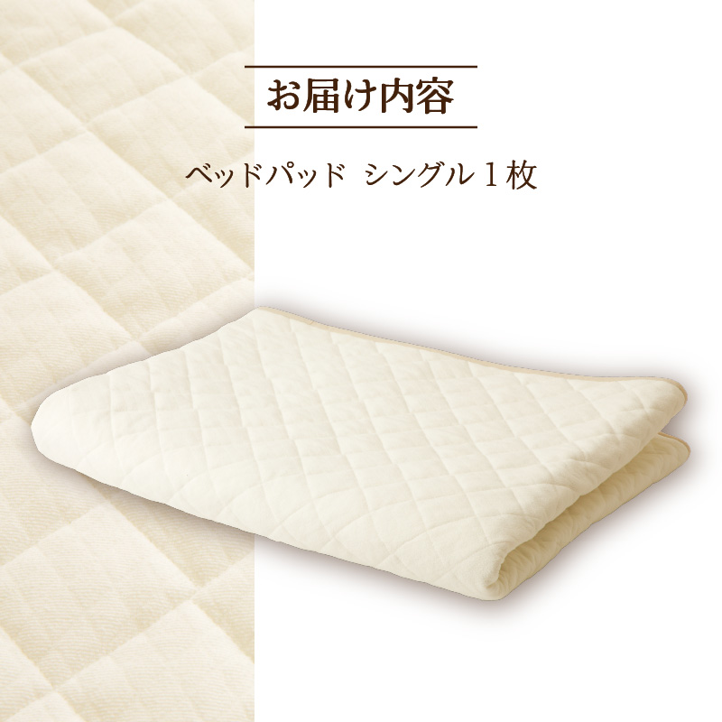 【さらりとした肌触り】高級ベッドパッド シングル ｜ マイクロファイバー 三層構造 洗える 寝具 ベッド 布団 安心 快眠 日本製 ホテル仕様 新居 引っ越し ギフト プレゼント 送料無料 受注生産 